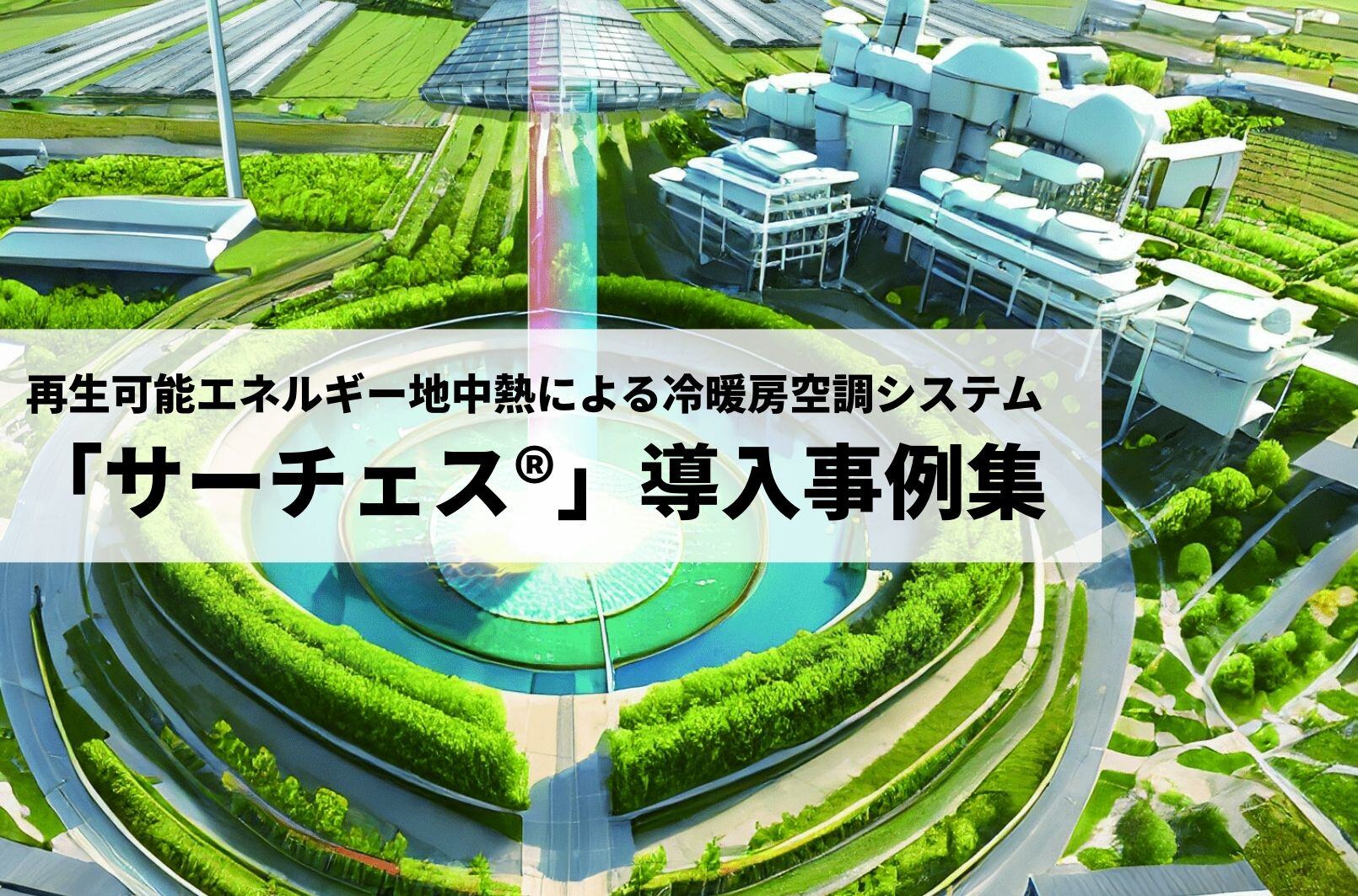 事例集CTA用バナーLP
