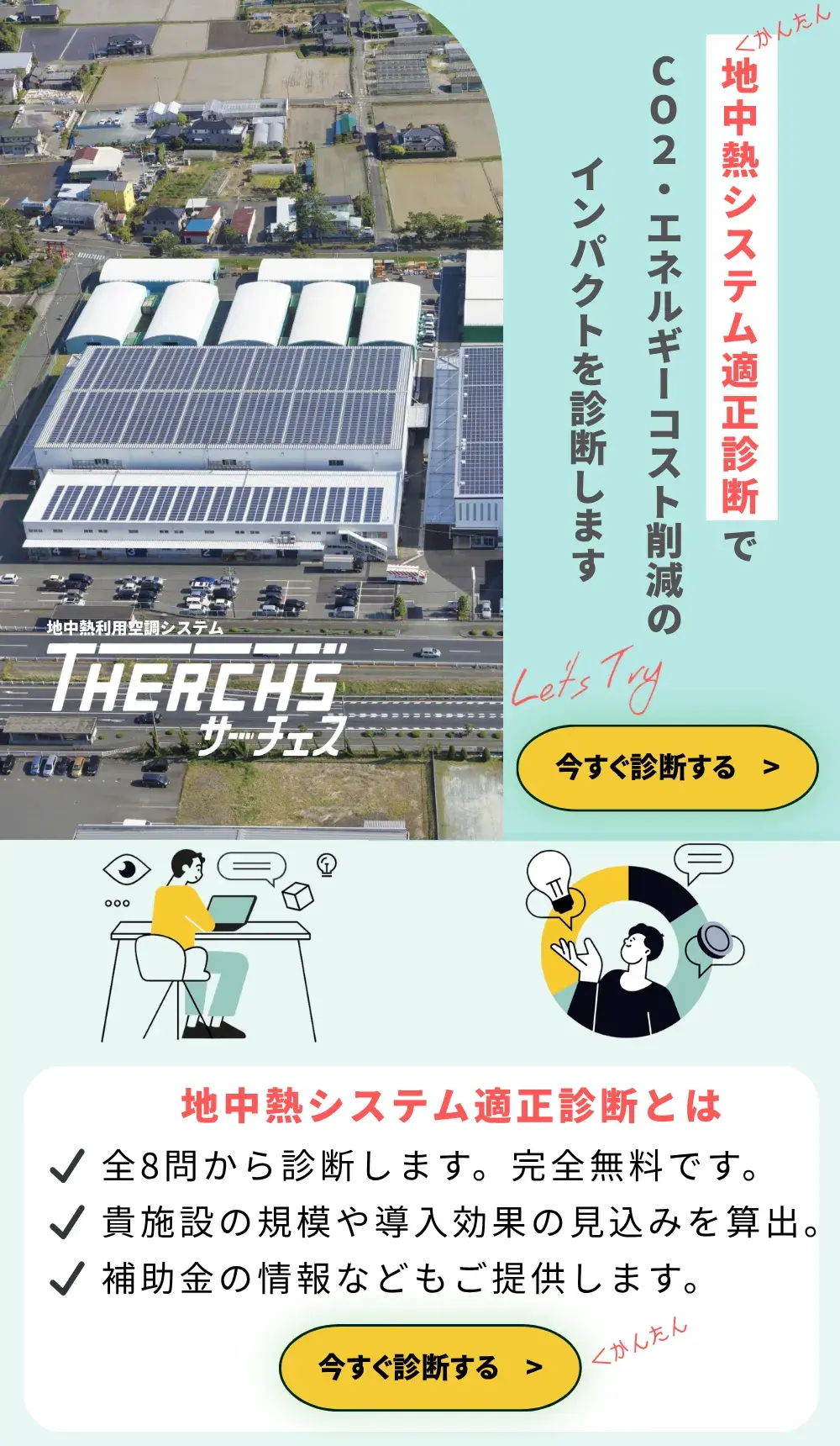 診断する _1000 x 1720 px